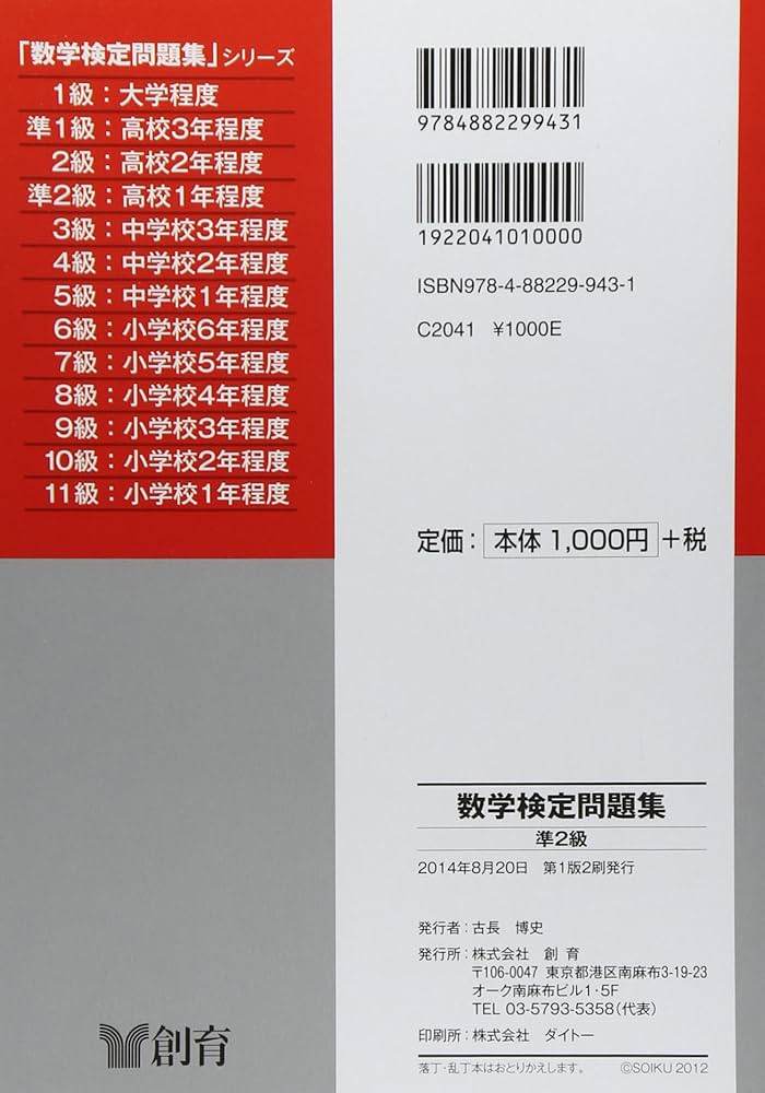 【中古】 数検準２級１次実物過去問題集/エコー出版（昭島）/日本数学検定協会 過去問題集 準2級 改訂版 | 公益財団法人 日本数学検定協会 |本